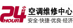 绥化24小时空调维修服务中心
